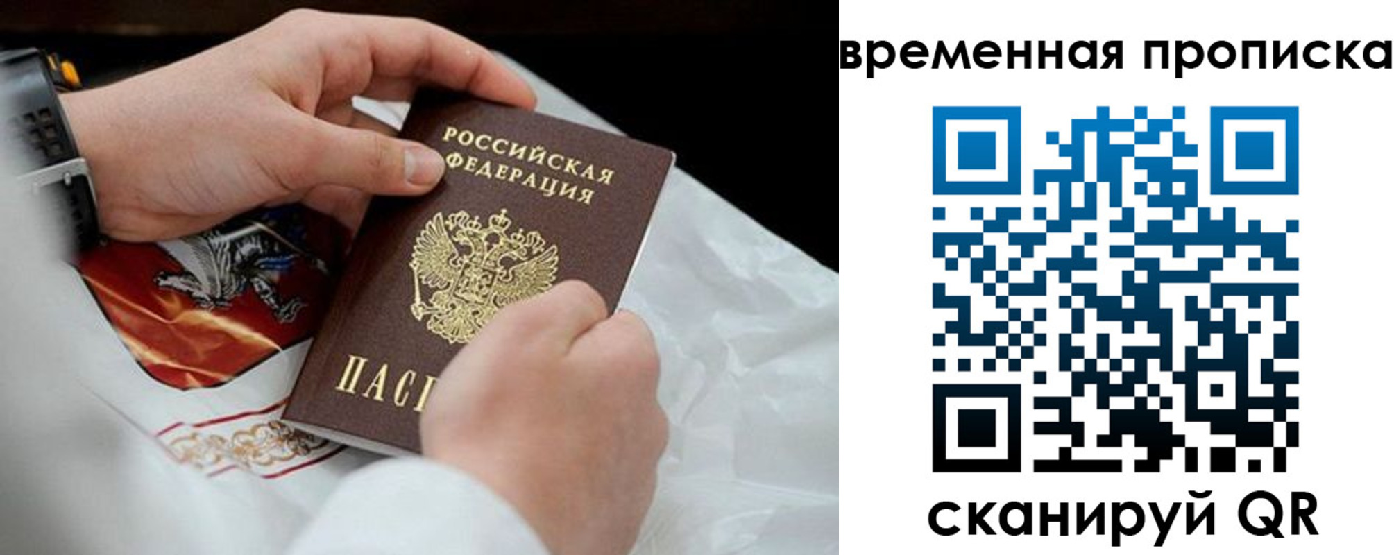 временная регистрация для всех в Ртищево