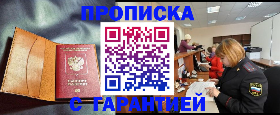 временная регистрация надежно в Ртищево