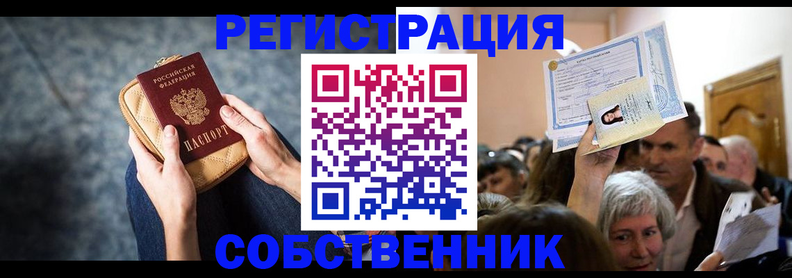 прописка в квартире в Ртищево