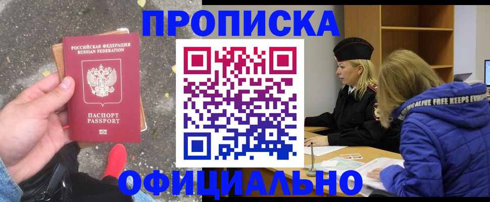 прописка в квартире в Ртищево